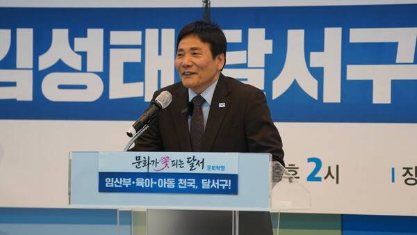 더불어민주당 김성태 달서구청장 예비후보는 지난 2월 20일&nbsp;대구 달서구 선관위를 찾아 달서구청장 예비후보 등록을 마치고 본격적인 선거 행보에 나섰다. 2026.4.17. 김성태 예비후보 제공