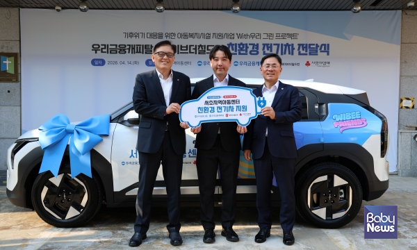 (왼쪽부터)세이브더칠드런 정태영 총장,&nbsp;서초지역아동센터 한상길 센터장,&nbsp;우리금융캐피탈 기동호 대표이사가&nbsp;&nbsp;지난&nbsp;14일 서울 서초지역아동센터에서 전기차 전달식을 가지고 기념촬영을 했다.. ⓒ우리금융캐피탈