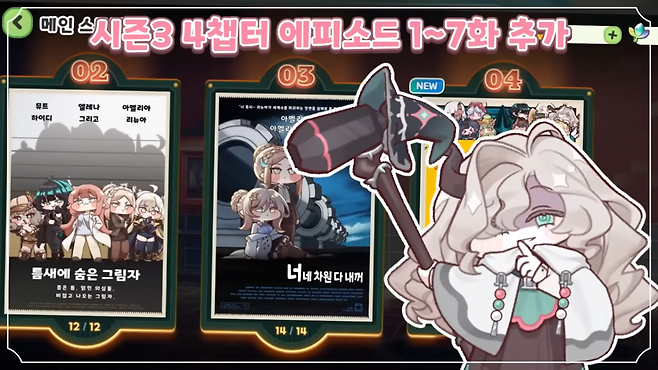 시즌3의 4챕터 에피소드가 추가된다(출처=공식 영상 캡처).