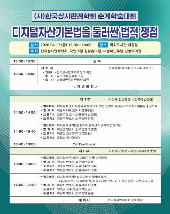 (사진=한국상사판례학회)