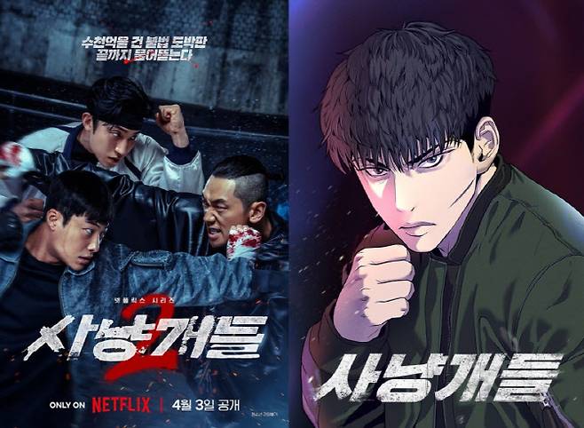 (사진=네이버웹툰)