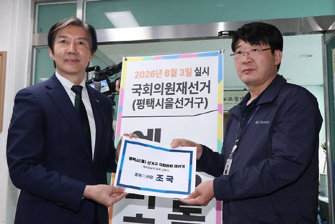 조국 조국혁신당 대표가 17일 경기 평택시 이충동 평택시선거관리위원회에서 6·3 지방선거와 함께 치러지는 국회의원 재·보궐선거 경기 평택을 예비후보자 등록을 마치고 기념촬영을 하고 있다.(사진=공동취재단)