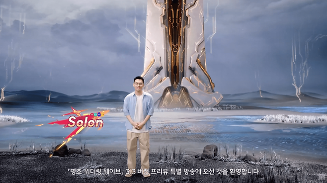 공식 방송에 등장한 솔론