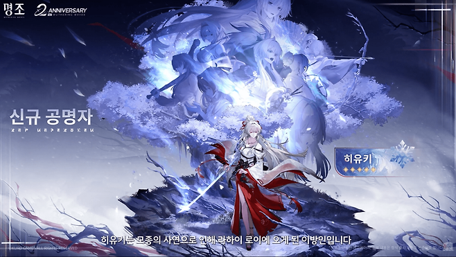 3.3 버전 신규 공명자 히유키