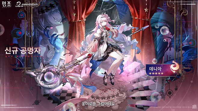 신규 공명자 데니아