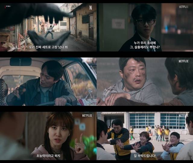 넷플릭스 새 시리즈 '원더풀스' 제작진이 17일 공개일 확정을 알리며 예고편을 공개했다. /넷플릭스