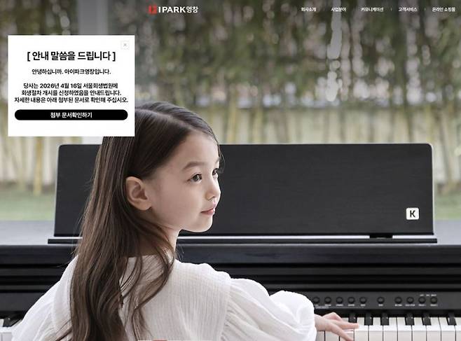 IPARK영창 홈페이지에 회생절차 개시 신청을 알리는 공지사항이 게시돼 있다. IPARK영창 홈페이지