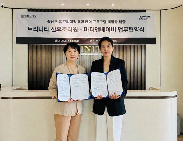 [사진: 트리니티 산후조리원마더앤베이비 관계자들이 출산 전후 통합 케어 서비스 협력을 위한 업무협약(MOU)을 체결하고 기념촬영을 하고 있다. (사진제공=마더앤베이비)]