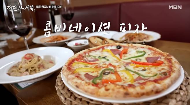 '전현무계획3' 피자