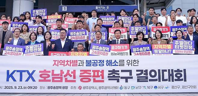 광주시와 광주광역시의회, 5개 자치구, 광산구의회, 시민 등이 지난해 9월 광주송정역 광장에서 고속열차 운행 개선안을 정부에 건의하는 결의대회를 열고 있다. 광주시 제공
