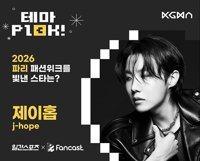 사진=일간스포츠, 팬캐스트