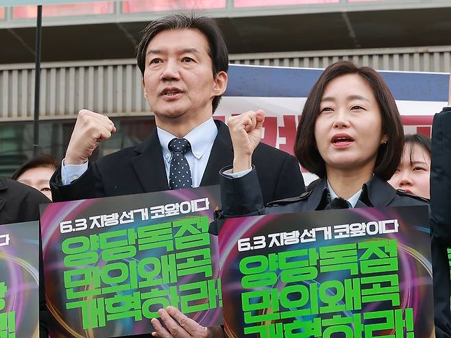 지난달 5일 조국 조국혁신당 대표와 김재연 진보당 대표가 '2026 지방선거, 정치개혁 촉구 시민대행진'에 참석해 구호를 외치고 있다. 연합뉴스