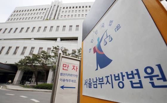 서울 양천구 서울남부지법 전경. 뉴시스