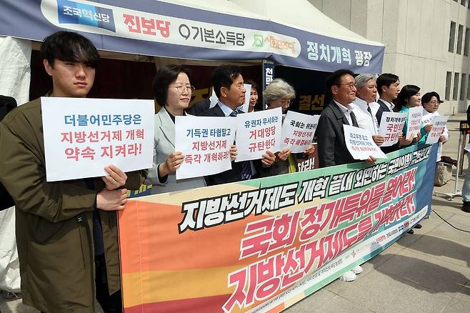 시민사회와 개혁진보 4당 의원들이 14일 국회 본청 앞 정치개혁 농성장 앞에서 기자회견을 열고 지방선거 제도 개혁을 위한 국회 정개특위 개최를 촉구하고 있다. 연합뉴스