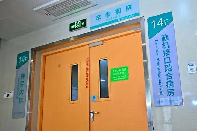 중국 안후이의과대 제1부속병원은 최근 뇌·컴퓨터 인터페이스(BCI) 융합 병동을 공식 개소했다. 다수의 중국 병원들이 BCI 병동 설립에 뛰어들고 있다. 바이두 캡처
