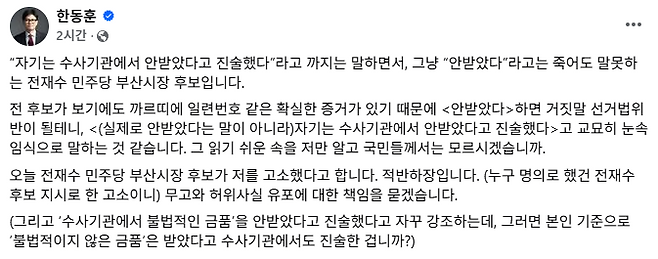 사진=한동훈 페이스북 캡쳐