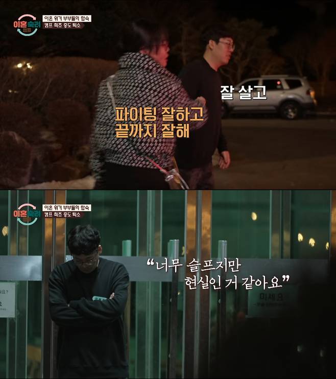 중도 퇴소한 아내를 배웅하는 남편. /사진=JTBC '이혼 숙려 캠프' 캡처
