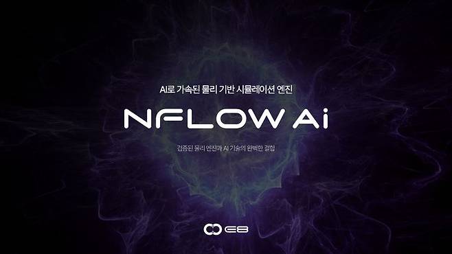 (사진=E8) *재판매 및 DB 금지