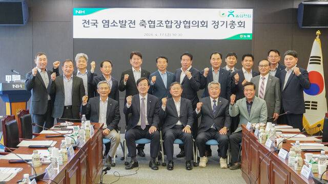 17일 서울 중구 농협중앙회 신관에서 열린 전국 염소발전 축협조합장협의회 2026년 제1차 정기총회에서 김영래 협의회장(전남 강진완도축산농협 조합장·맨앞줄 오른쪽 두번째부터)과 안병우 농협경제지주 축산경제대표 등이 국산 염소산업 활성화 의지를 다지고 있다.