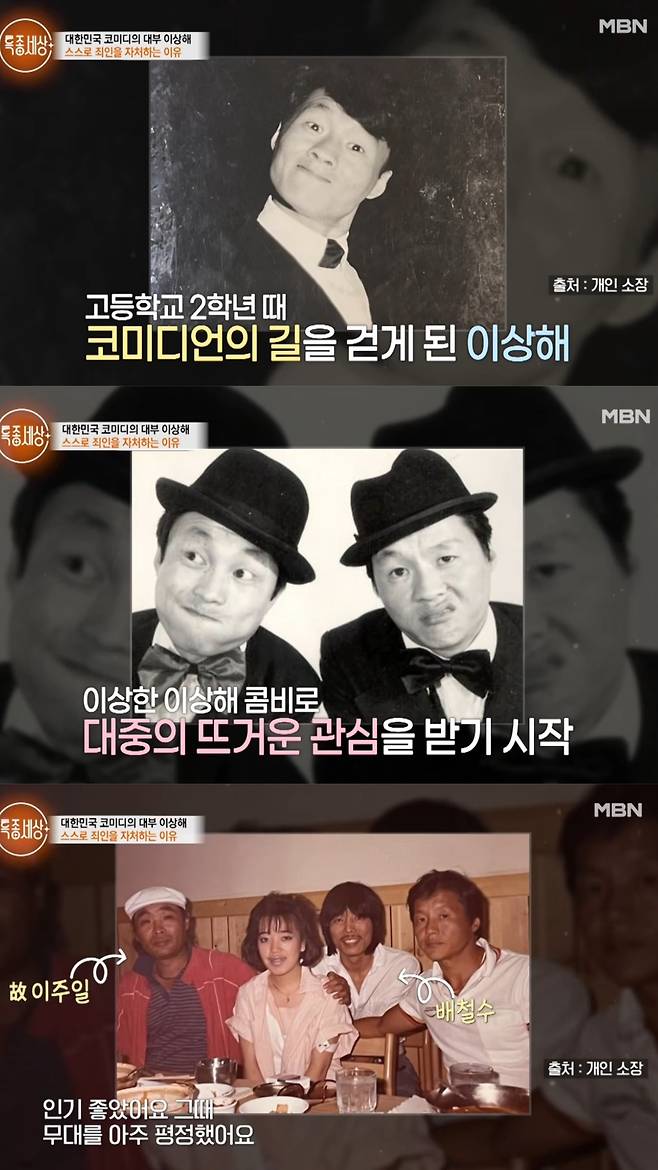 대중의 뜨거운 관심을 받으며 인기몰이를 한 이상해. 유튜브 채널 'MBN Entertainment' 영상 캡처