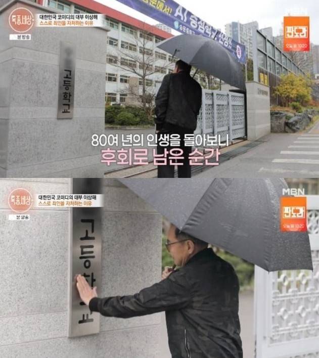 고교 중퇴가 아직까지 한으로 남은 이상해. MBN '특종세상' 화면 캡처&nbsp;