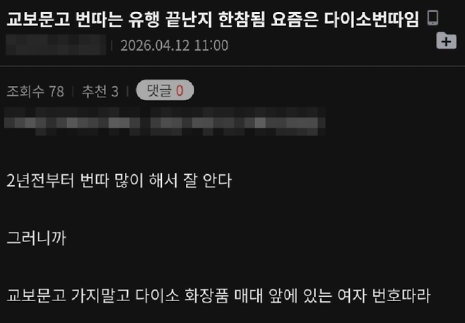 온라인 커뮤니티 캡처