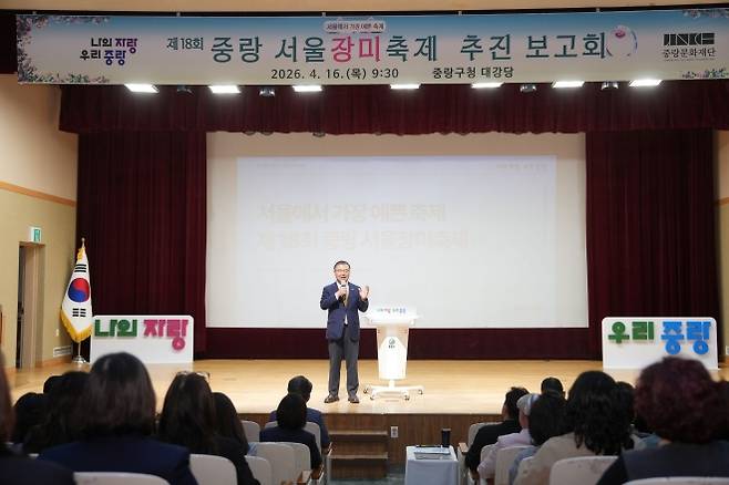 류경기 중랑구청장이 지난 16일 중랑 서울장미축제 추진 보고회에서 인사말을 하고 있다. 중랑구 제공