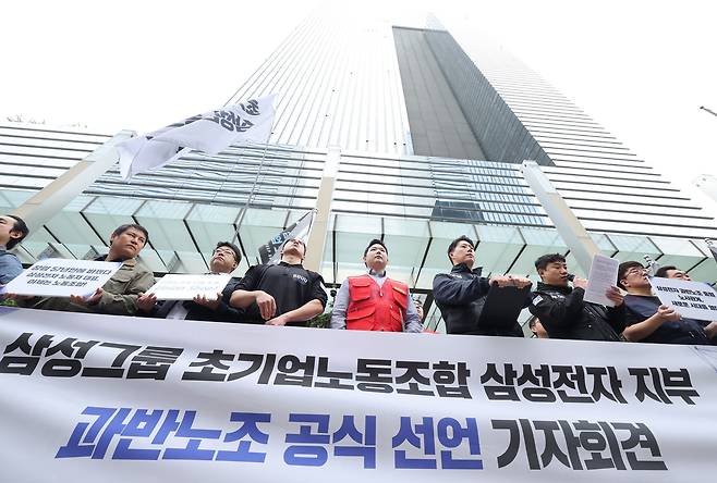 17일 서울 삼성전자 서초사옥 앞에서 삼성그룹 초기업노동조합 조합원들이 과반노조 공식 선언 기자회견을 하고 있다. 연합뉴스