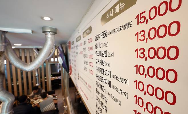 서울 종로구의 한 식당 메뉴판 모습. 뉴스1