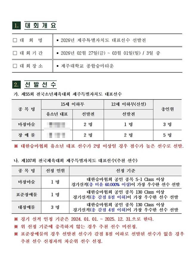 선수 선발 관련 서류