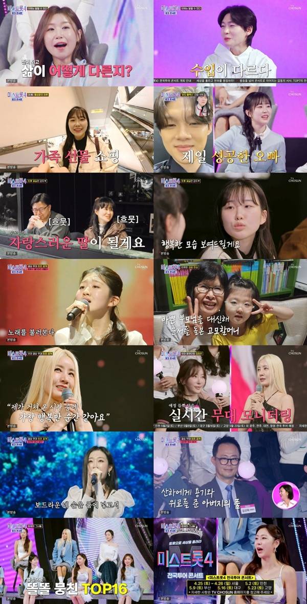 미스트롯4 토크콘서트 / 사진=TV조선 캡처