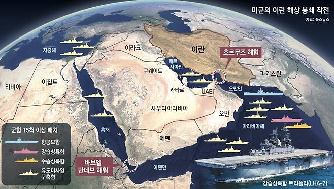미군 중부사령부는 4월 13일 오전 10시를 기해 세계 원유·가스 물동량의 20%가 통과하는 호르무즈해협을 비롯해 이란에 대한 해상 봉쇄에 돌입했다. 동아DB