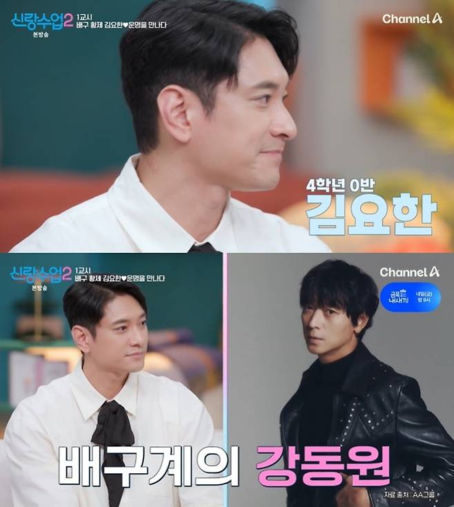 채널A '신랑수업'