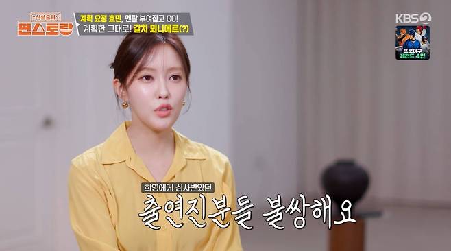 KBS 2TV '신상출시 편스토랑'