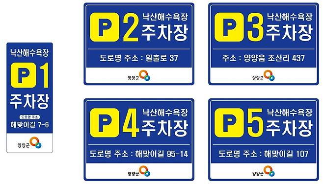 양양 낙산해수욕장 주차장 번호·주소 [양양군 제공. 재판매 및 DB 금지]