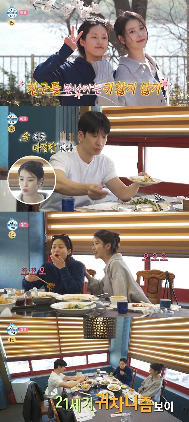 아이유가 MBC 예능 '나 혼자 산다'에 깜짝 출연한다./사진=MBC 방송 화면 캡처