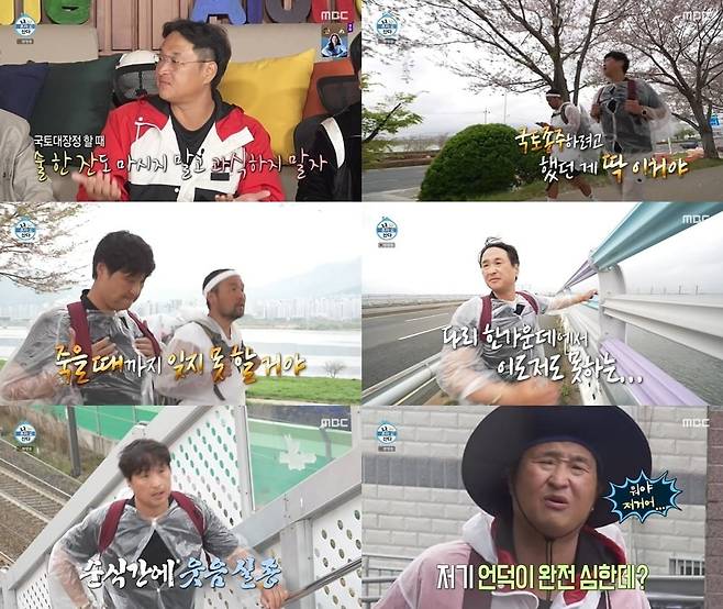 구성환이 반려견 '꽃분이'를 떠나보낸 뒤 힘든 마음을 이겨내기 위해 서울에서 부산까지 446km에 달하는 국토대장정에 나선 여정을 공개했다./사진=MBC 방송 화면 캡처