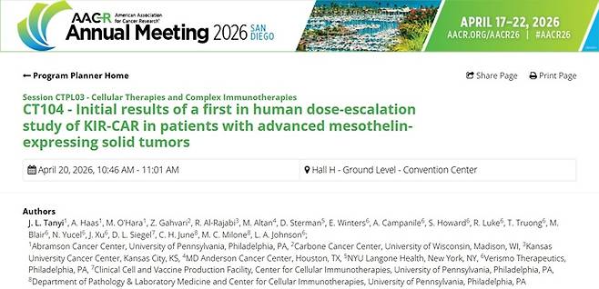 베리스모 ‘SynKIR-110’ 임상 1상 중간결과 초록. /제공=HLB이노베이션