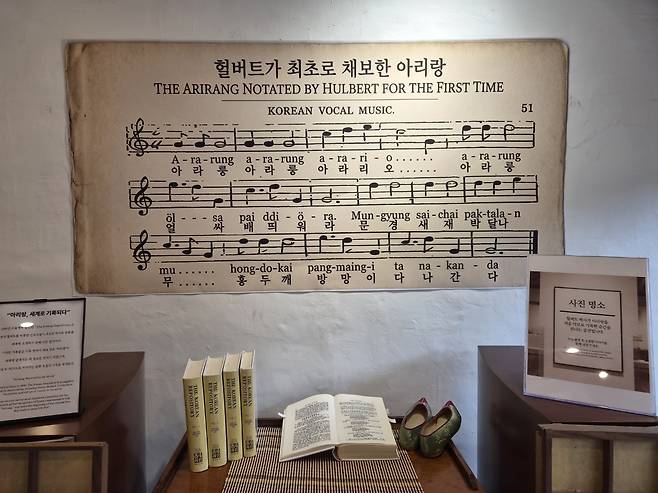 헐버트의 아리랑 악보 전시회.