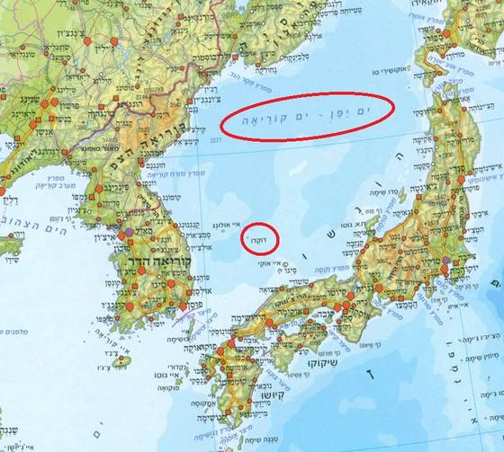 고등학생용 지리부도(Atlas, 2012)에 독도가 단독 표기돼 있다. 동해는 한국해-일본해로 병기했다. 빨간색으로 동그라미한 부분이다. (사진출처=한국학중앙연구원 국제교과서자료관)