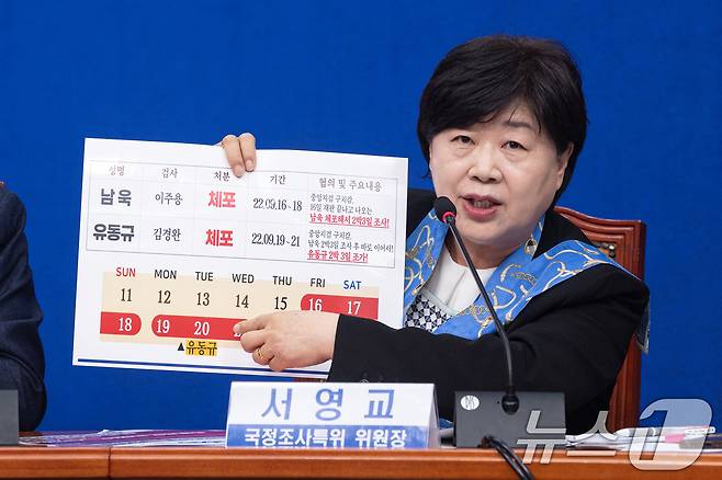 서영교 윤석열 정권 정치검찰 조작기소 의혹 사건 진상규명 국정조사특별위원회 위원장이 13일 서울 여의도 국회에서 열린 중간 보고회에서 자료를 들어보이고 있다. 2026.4.13 ⓒ 뉴스1 이승배 기자
