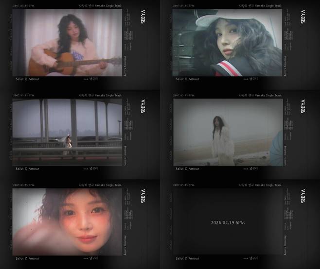 남규리 ‘사랑의 인사 2026’ 티저 영상 캡쳐 (사진: 비온 후)
