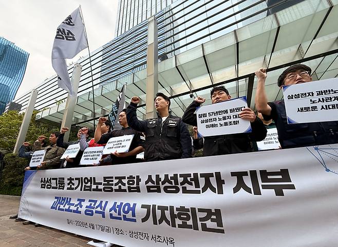 삼성그룹 초기업노동조합 삼성전자 지부 조합원들이 17일 서울 삼성전자 서초사옥 앞에서 기자회견을 열고 다음 달 18일간 총파업에 돌입하겠다고 밝혔다. /고운호 기자