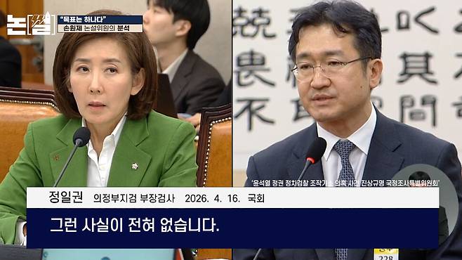 [논썰] “목표는 하나” 정치검사들은 어떻게 이재명을 사냥했나 한겨레TV