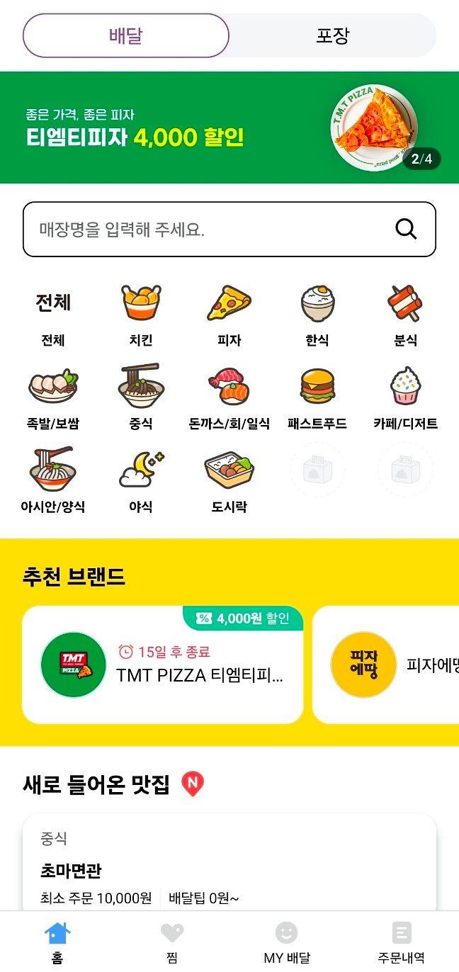 캐시백이 되는 울산페이로 사용 가능한 울산페달 앱 초기 화면. 사진 앱 캡쳐