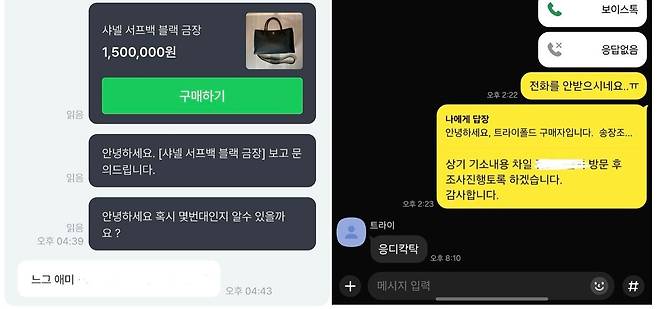 피의자가 중고거래 사기 피해자들에게 욕설, 조롱 등의 메시지 답장을 보낸 채팅방 캡처. 사진 독자