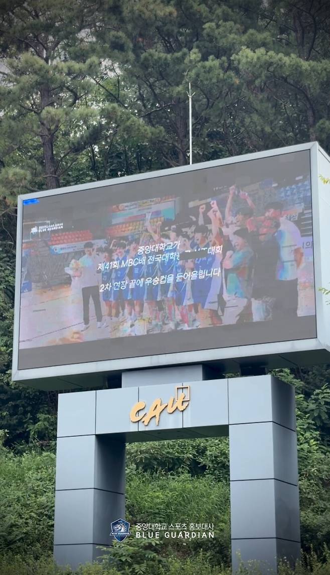 ▲블루가디언이 담은 MBC배 우승의 기억. 반복적으로 학교의 모든 순간과 함께 했다.
