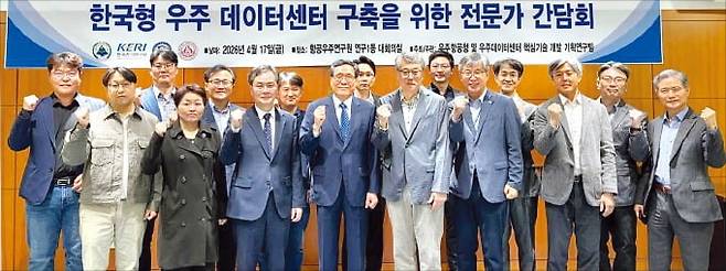 17일 대전 항공우주연구원에서 열린 한국형 우주 데이터센터 개발 방향 논의를 위한 첫 전문가 간담회에서 참석자들이 기념 촬영을 하고 있다.  /우주항공청 제공