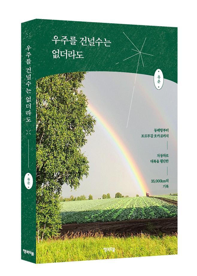 사진 = 행복우물 출판사