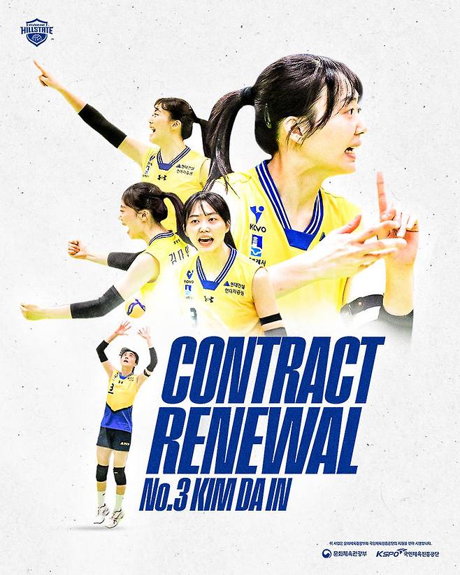[서울=뉴시스] 여자 프로배구 현대건설이 18일 김다인과 프리에이전트(FA) 계약을 체결했다고 발표했다. (사진=현대건설 제공) 2026.04.18. *재판매 및 DB 금지
